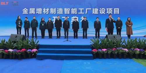 陜建二建集團(tuán)承建 西安鉑力特金屬增材制造智能工廠建設(shè)項目開工典禮圓滿舉行